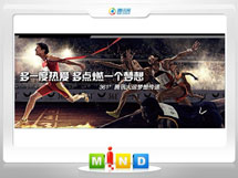 广西361度——腾讯大运会梦想传递